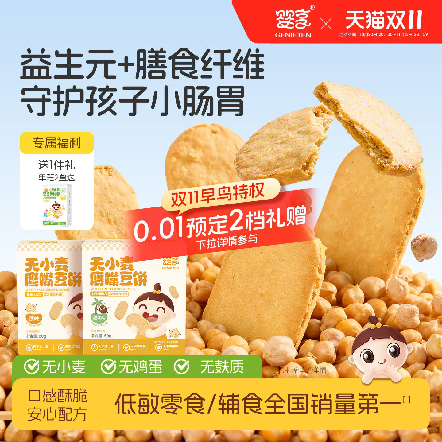 婴享无小麦鹰嘴豆儿童饼干无蛋奶无麸质零食送敏宝零食电子辅食谱