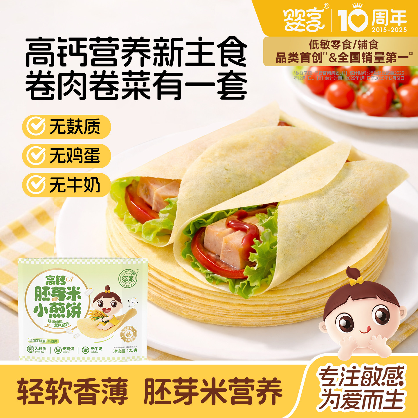 婴享高钙胚芽米小煎饼无小麦无麸质早餐卷饼送敏宝辅食电子食谱