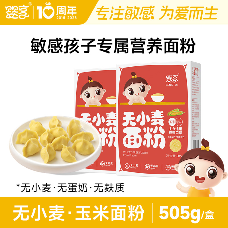 婴享无麸质玉米原味面粉