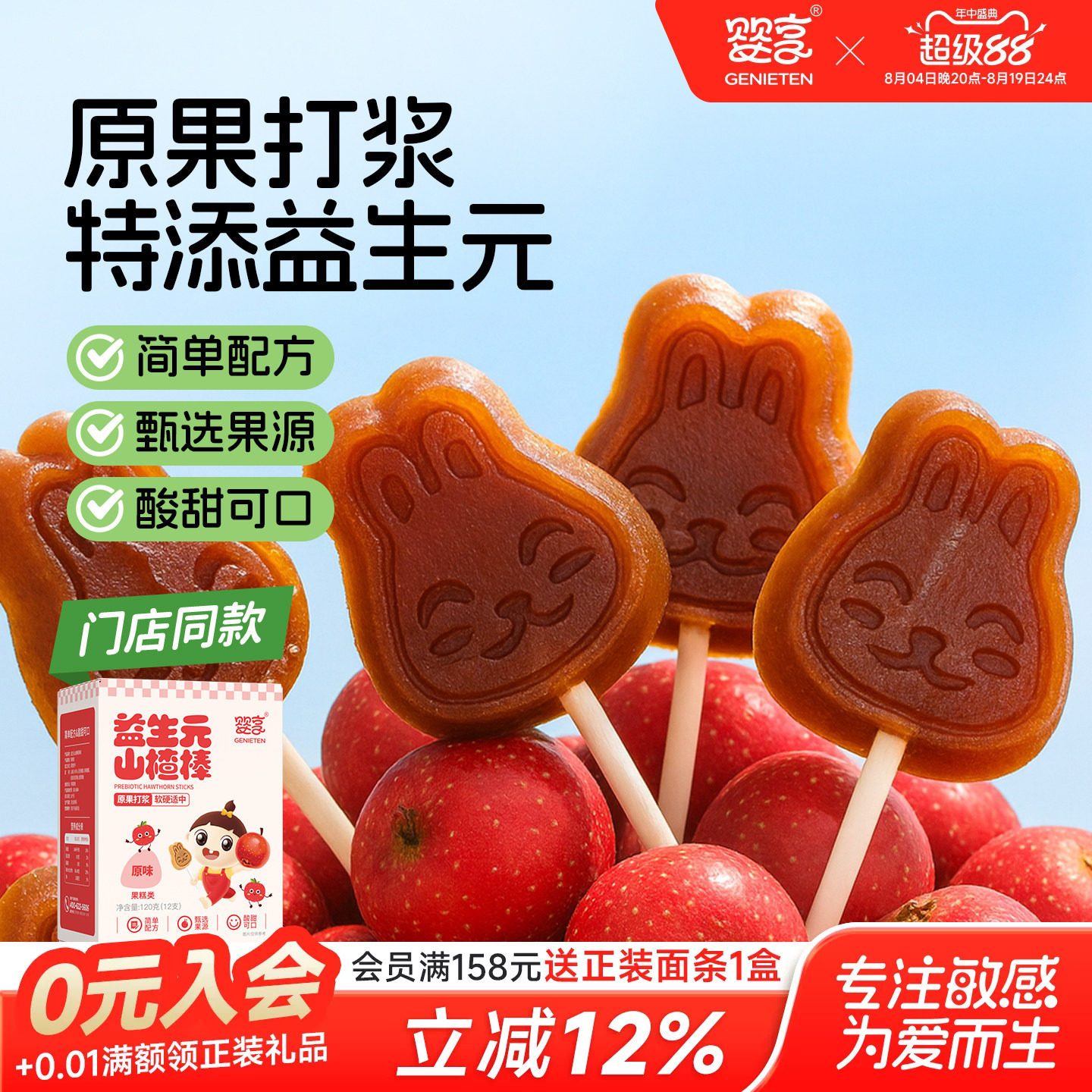婴享益生元山楂棒棒糖糕独立包装孩子零食送婴幼儿敏宝电子辅食谱