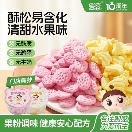 婴享酥酥饼干无小麦无蛋奶无麸质儿童饼干送婴儿宝宝辅食电子食谱