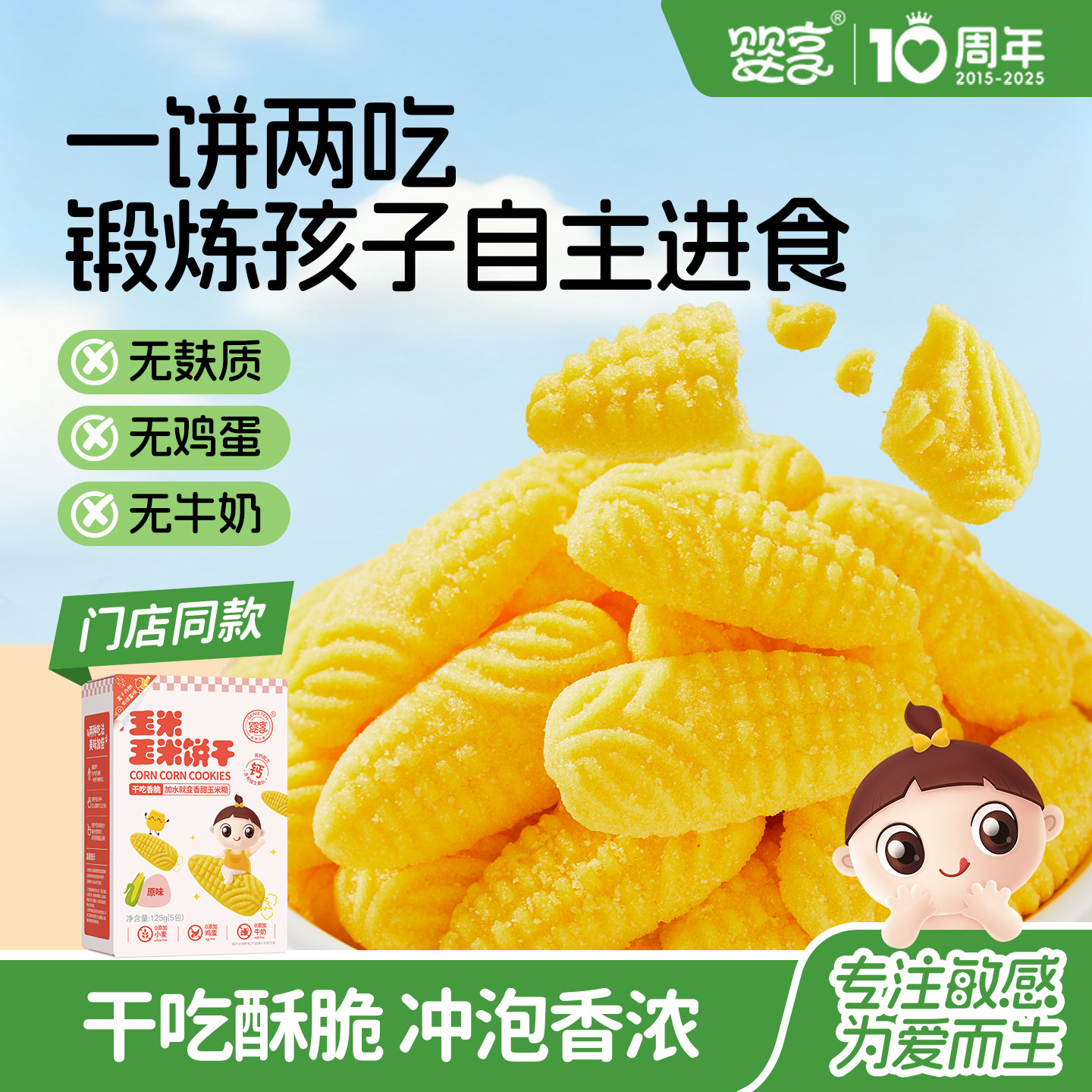 婴享玉米手指饼干儿童营养无添加小麦蛋奶零食送敏宝电子辅食谱