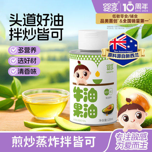 婴享牛油果油食用油热炒油