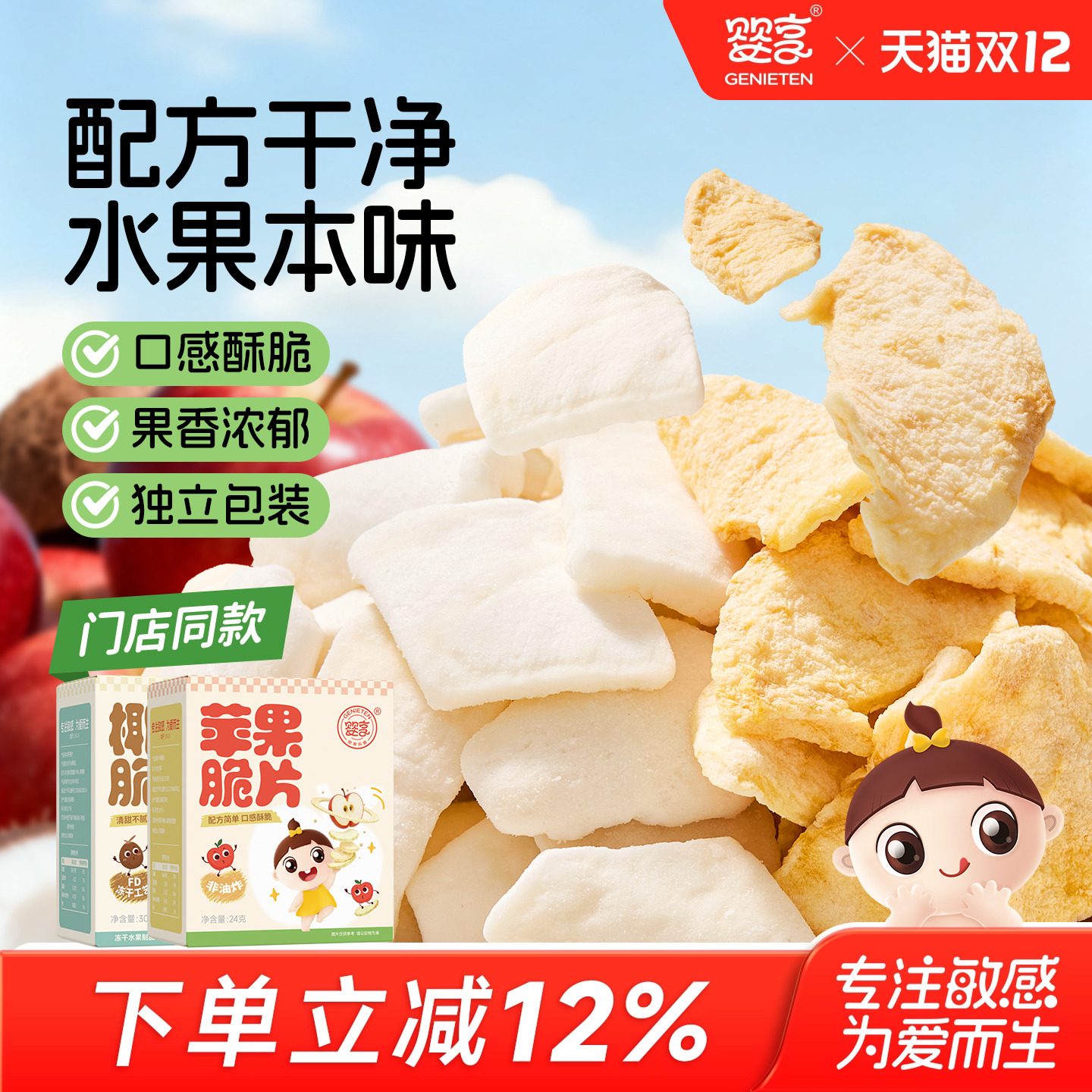 婴享苹果脆片无小麦零食