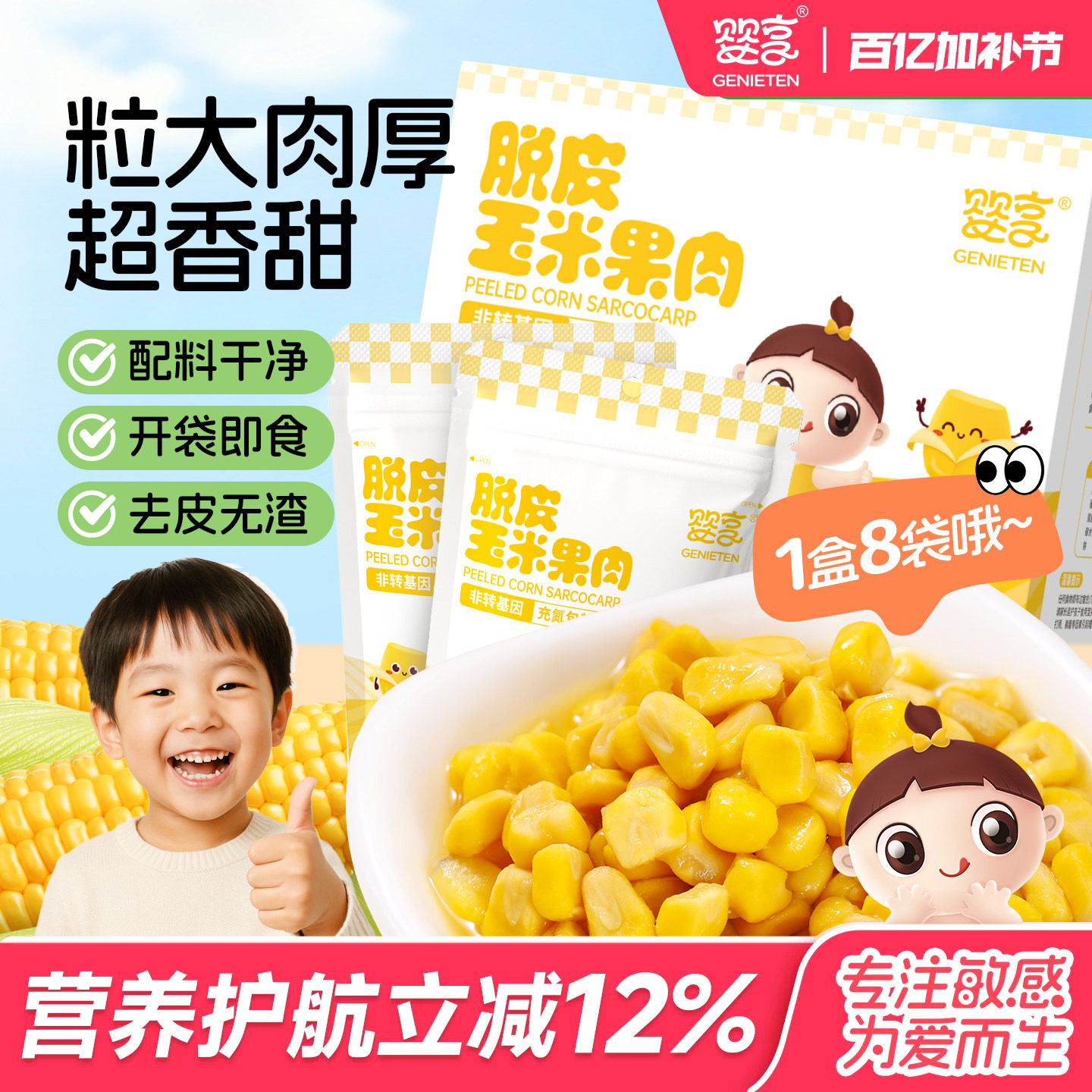 婴享脱皮玉米粒玉米果肉开袋即食独立包装60g*8包送敏宝电子食谱
