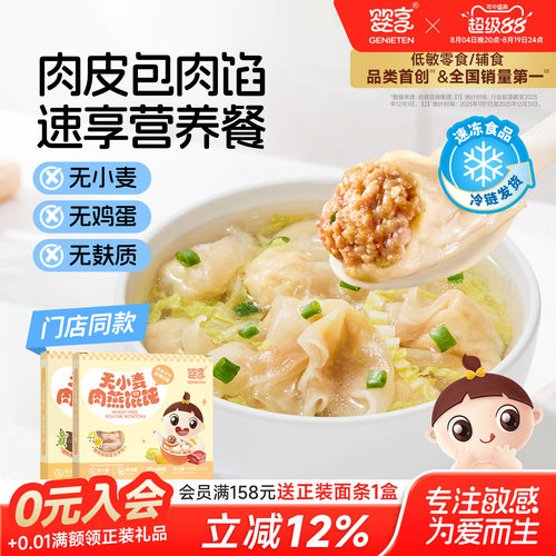 婴享无小麦肉燕馄饨135g