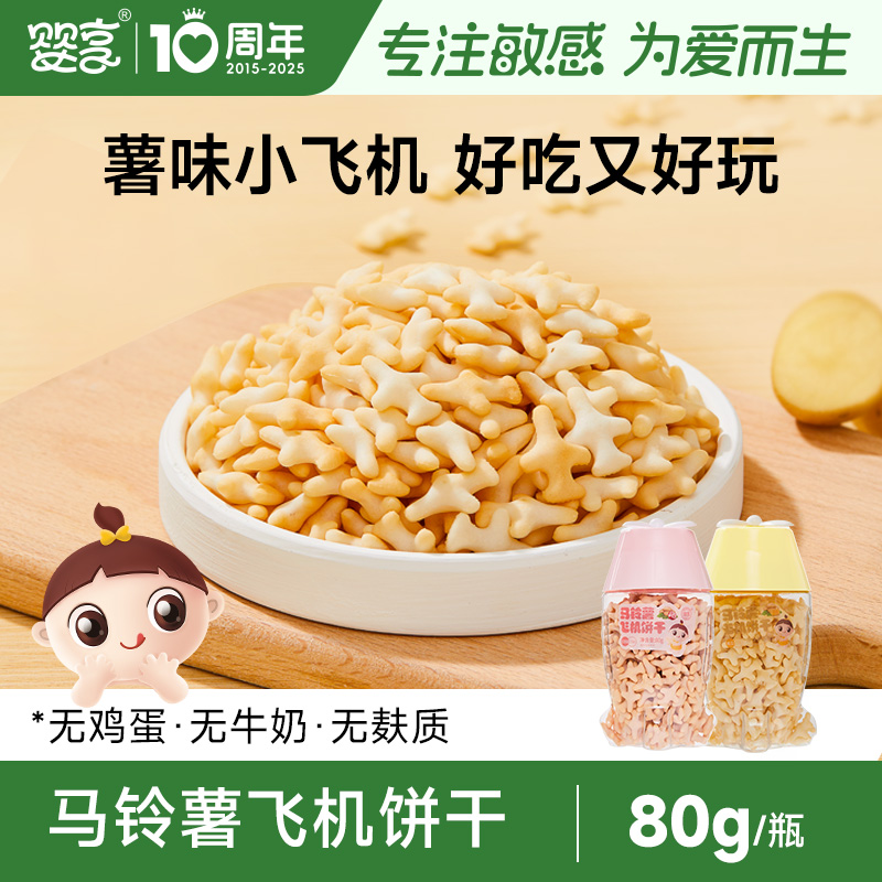婴享飞机饼干土豆南瓜味儿童零食