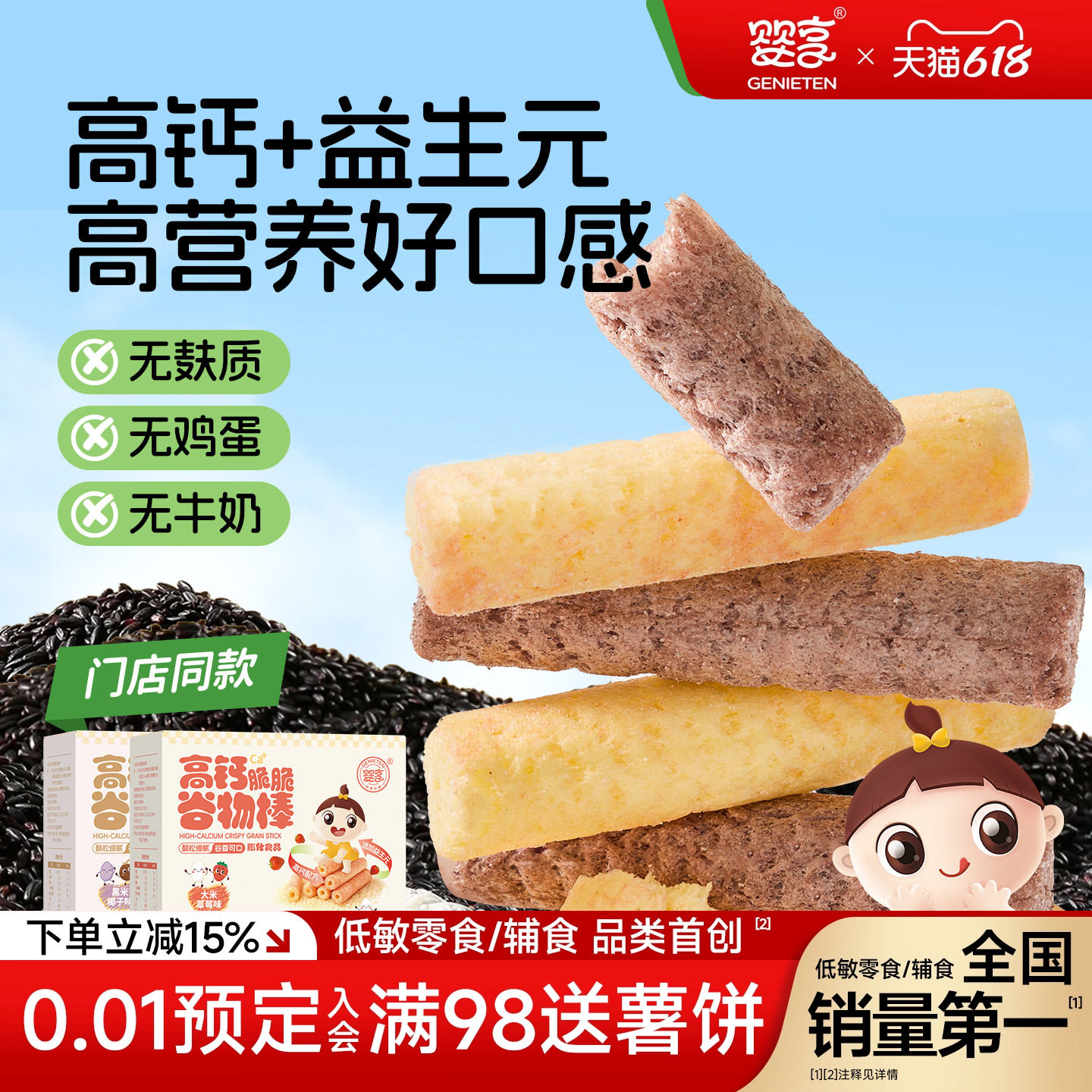 婴享高钙谷物棒能量棒无麸质无鸡蛋无牛奶休闲零食送敏宝电子食谱