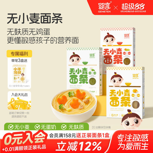 婴享儿童面条无添加小麦鸡蛋奶