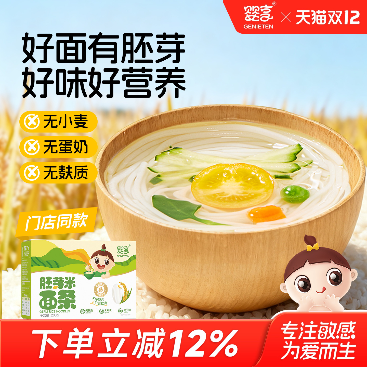 婴享无小麦胚芽米面条