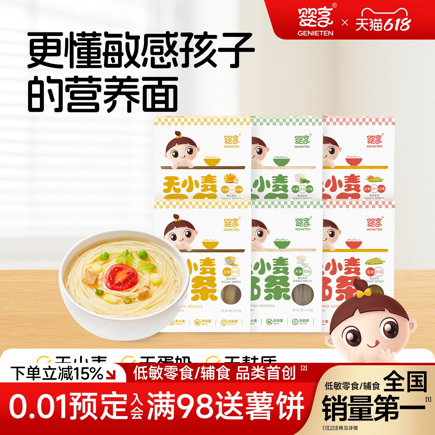 婴享无小麦面条儿童大小玉米无麸质面条送婴幼儿敏宝电子辅食谱