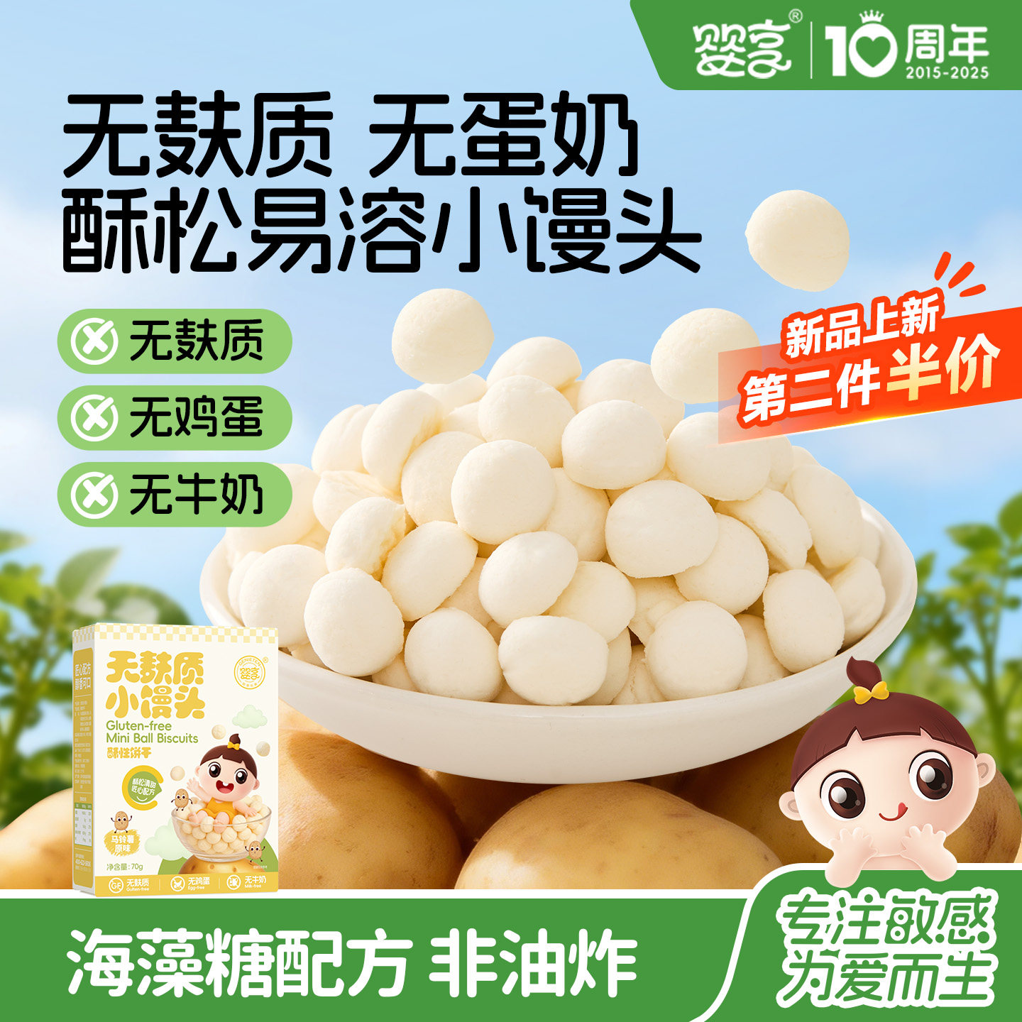 婴享无麸质无鸡蛋无牛奶小馒头70g儿童零食送婴儿敏宝电子辅食谱