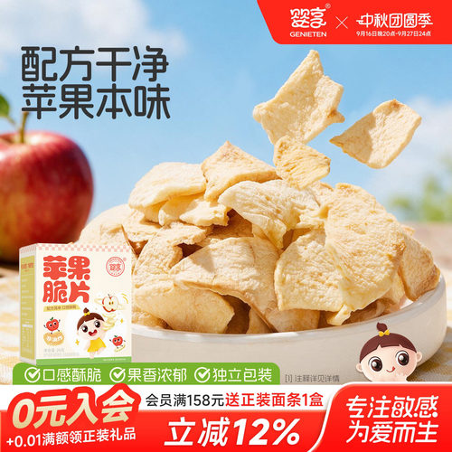 婴享苹果脆片无小麦儿童零食