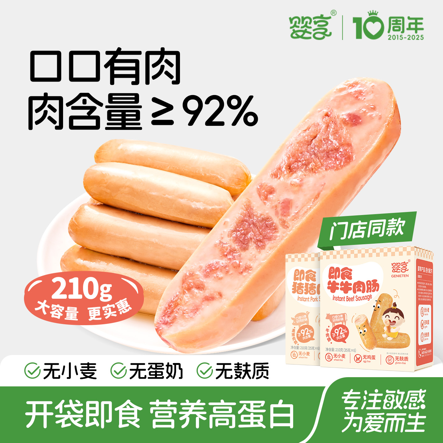 婴享即食肉肠儿童营养早餐