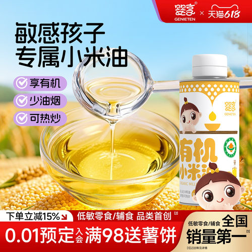 婴享有机少油烟可热炒小米油