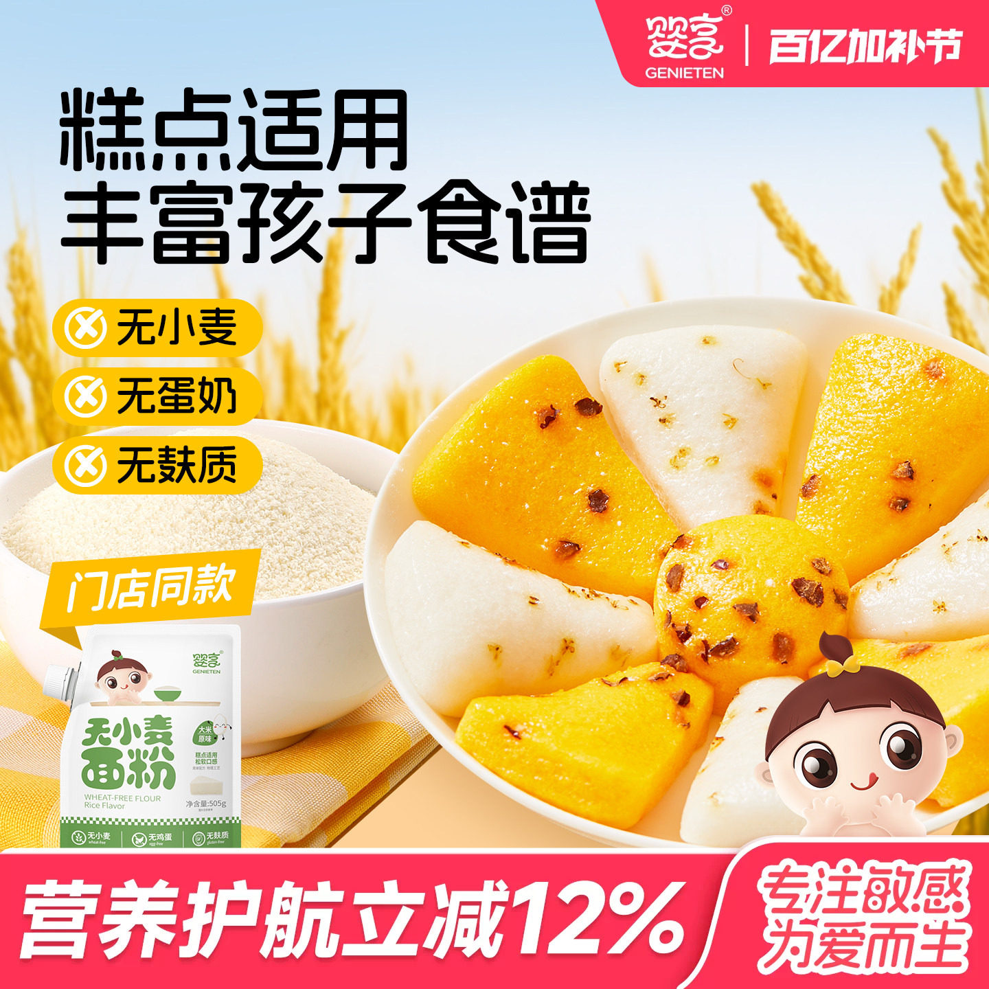 婴享糕点面粉无小麦无麸质低筋口感烘焙儿童送婴儿敏宝电子辅食谱