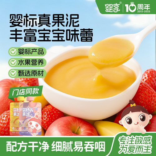婴享婴幼儿果泥苹果西梅味100g