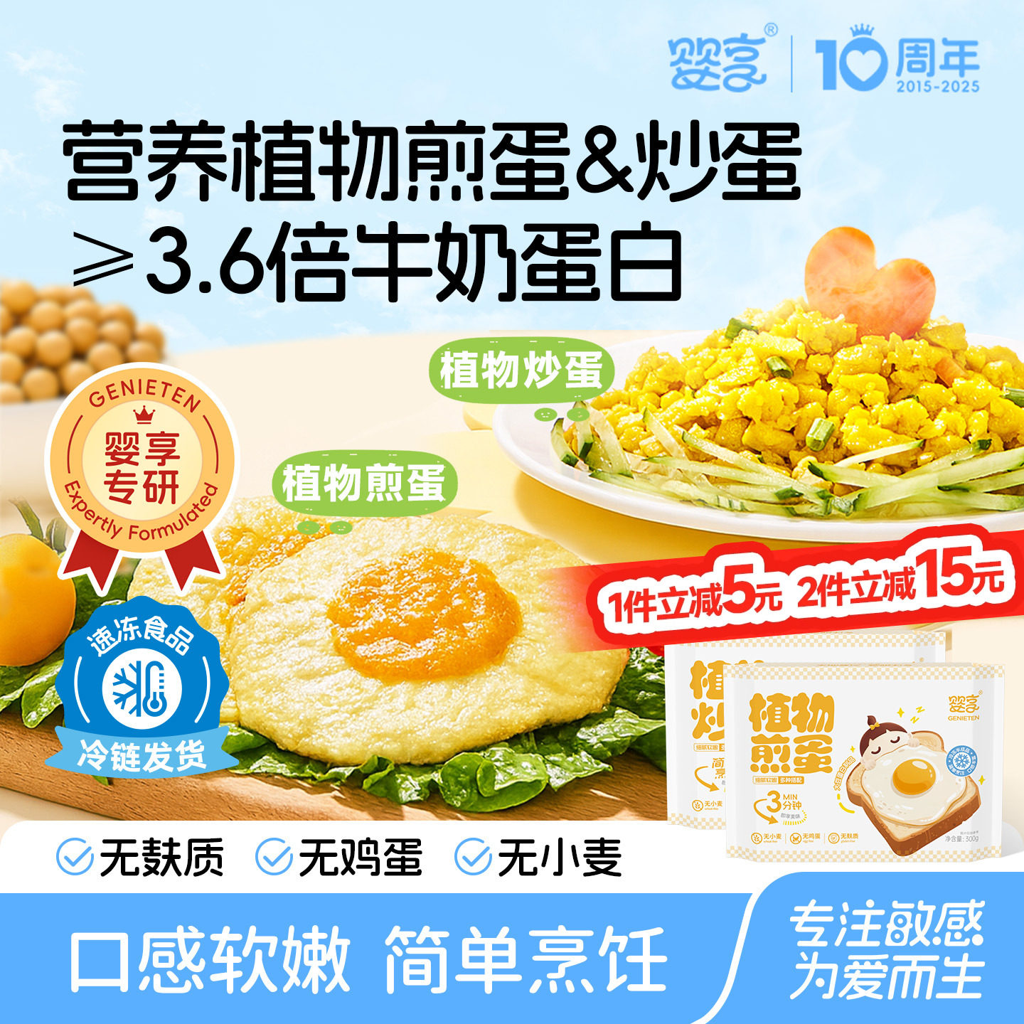 婴享无小麦植物煎蛋炒蛋