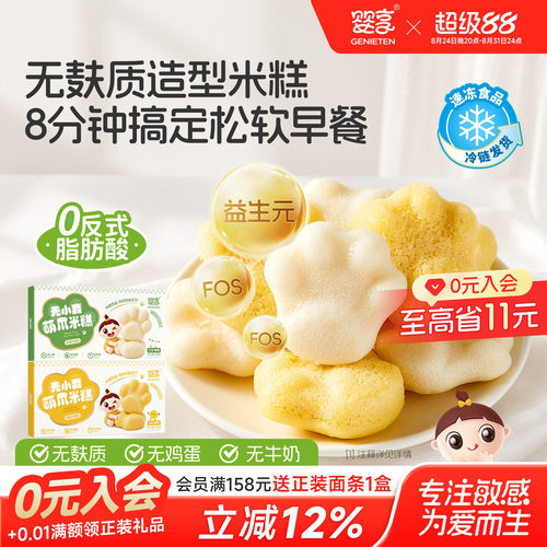 婴享无小麦萌爪米糕冷冻面点