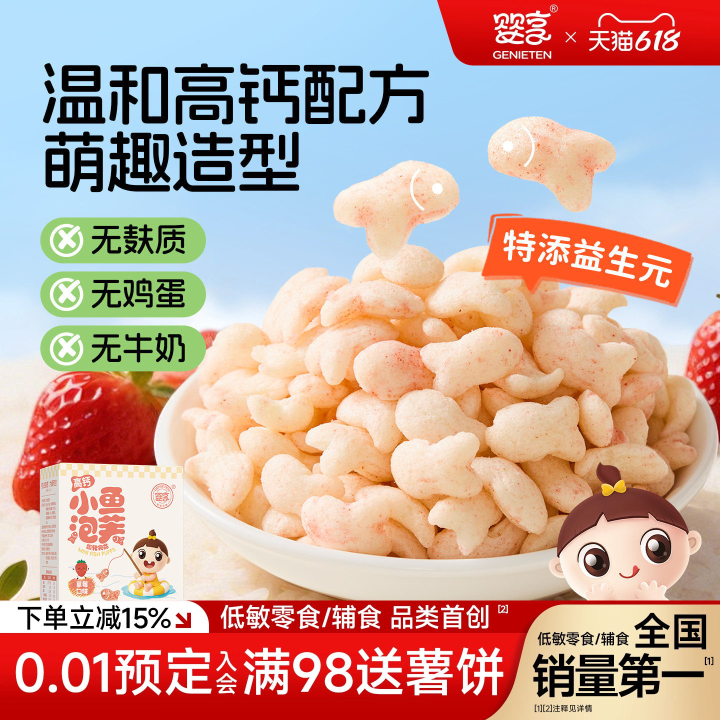 婴享小鱼泡芙无小麦无蛋奶高钙儿童零食送婴幼儿敏宝辅食电子食谱