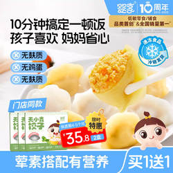 婴享无小麦饺子速冻制品儿童早餐水饺速食送婴儿敏宝辅食电子食谱