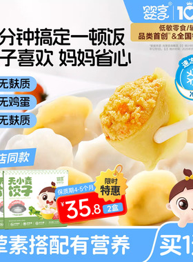 【保质期剩余4-5个月】婴享无小麦饺子速冻制品儿童早餐水饺速食