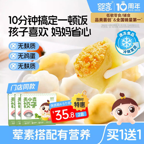 婴享无小麦水饺速冻制品135g