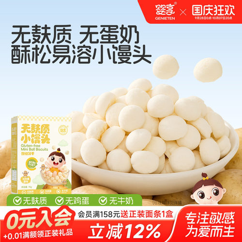 婴享无麸质鸡蛋牛奶小馒头70g