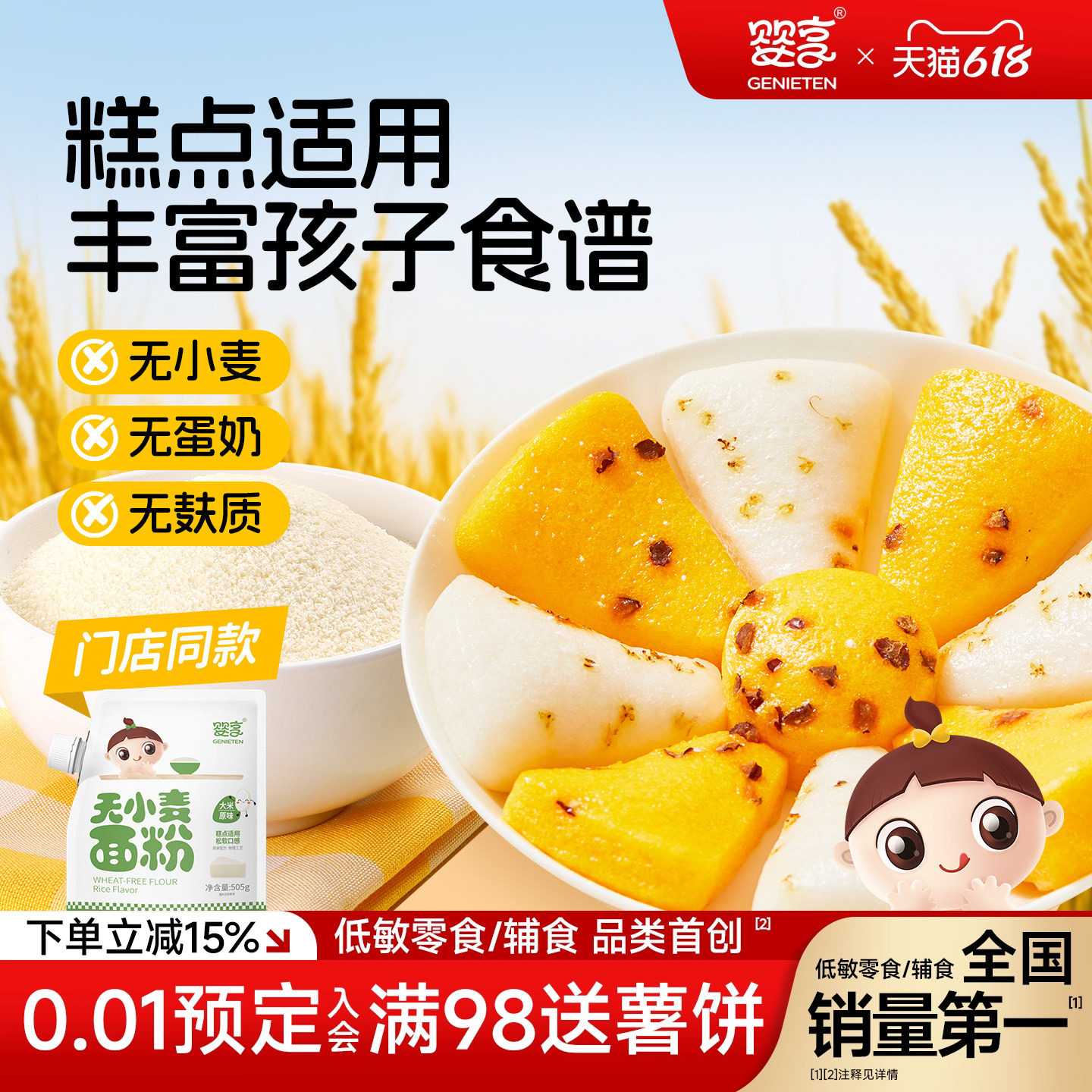 婴享糕点面粉无小麦无麸质低筋口感烘焙儿童送婴儿敏宝电子辅食谱