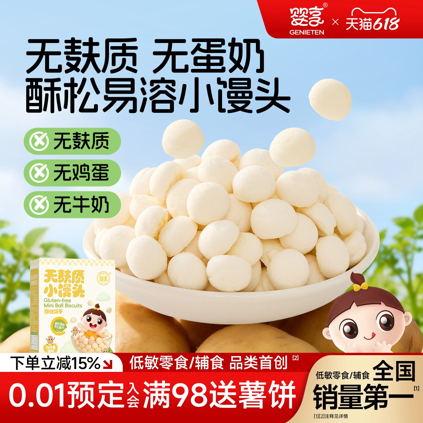 婴享无麸质无鸡蛋无牛奶小馒头70g儿童零食送婴儿敏宝电子辅食谱