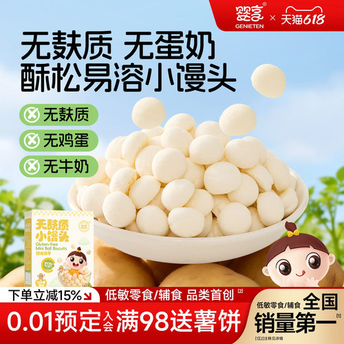 婴享无麸质鸡蛋牛奶小馒头70g