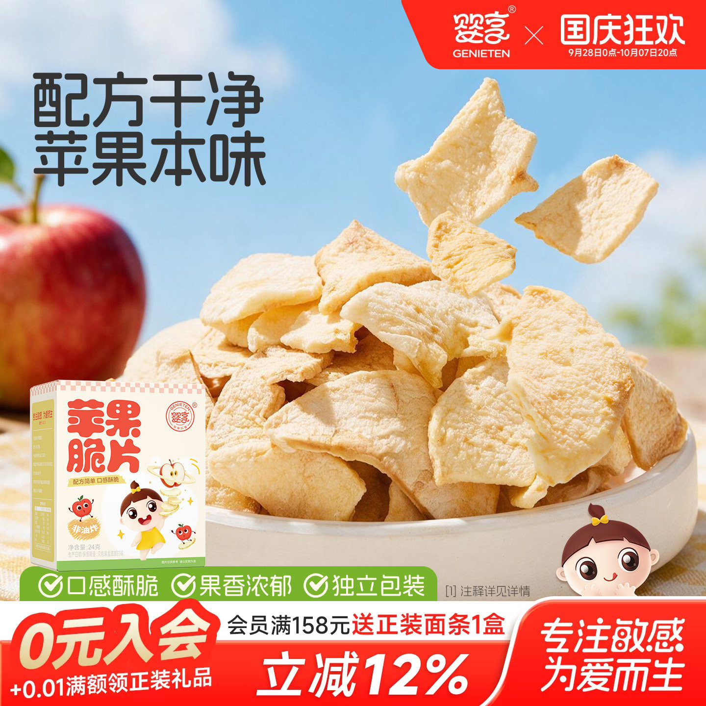 婴享苹果脆片无小麦蛋奶零食非油炸独立包装送敏宝电子辅食谱