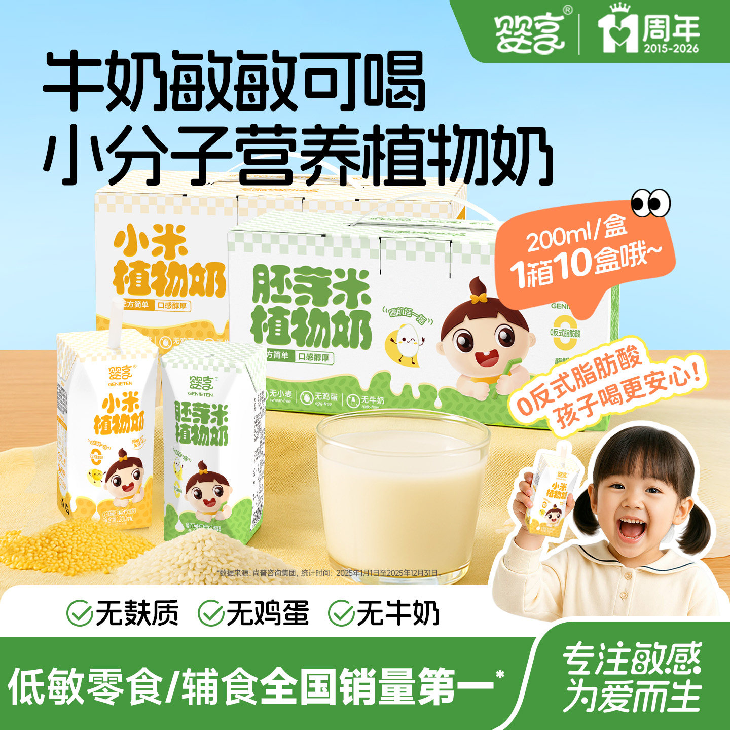 婴享胚芽米植物奶小米无麸质无蛋奶儿童米乳送婴儿敏宝电子辅食谱