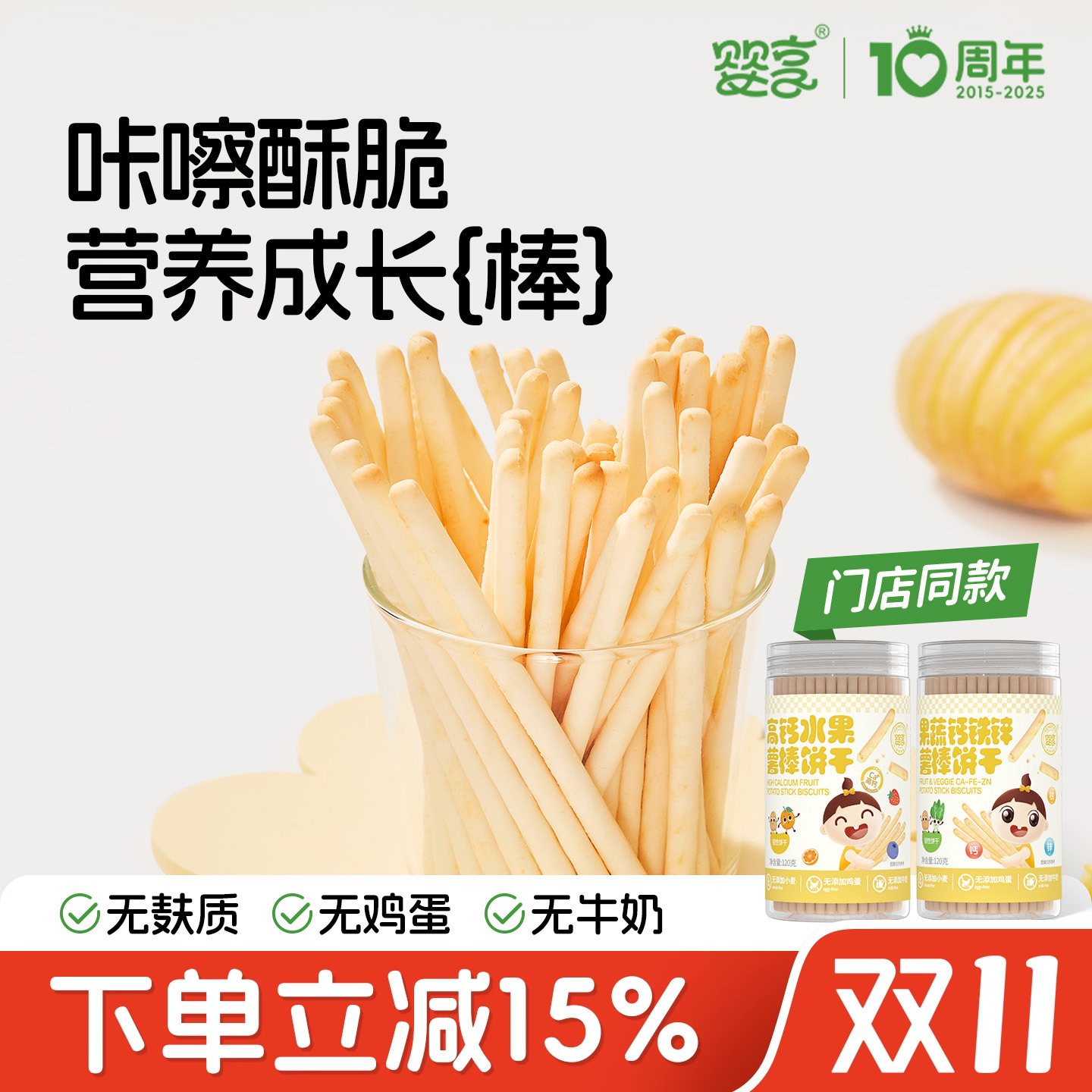 婴享高钙水果薯棒饼干钙铁锌酥脆儿童零食送婴幼儿宝宝电子辅食谱