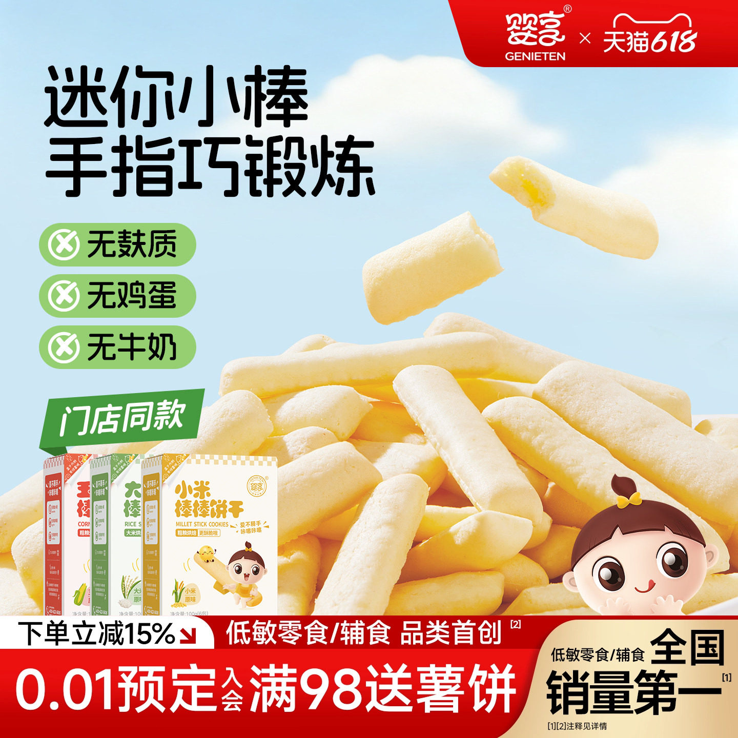 婴享棒棒饼干口水棒无蛋奶儿童零食送婴幼儿宝宝敏宝辅食电子食谱