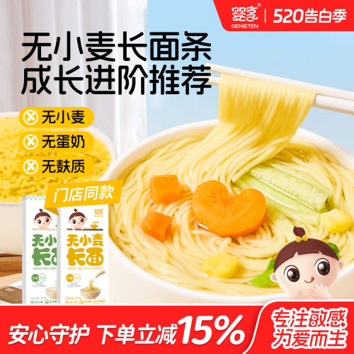婴享无小麦长面无蛋奶无麸质240g