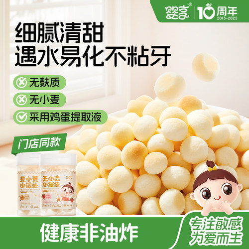 婴享无小麦无麸质小馒头60g