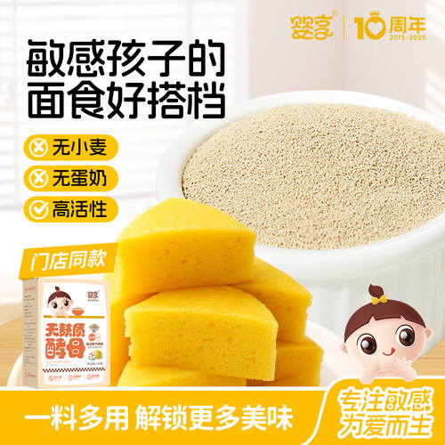 婴享无麸质酵母高活性120g