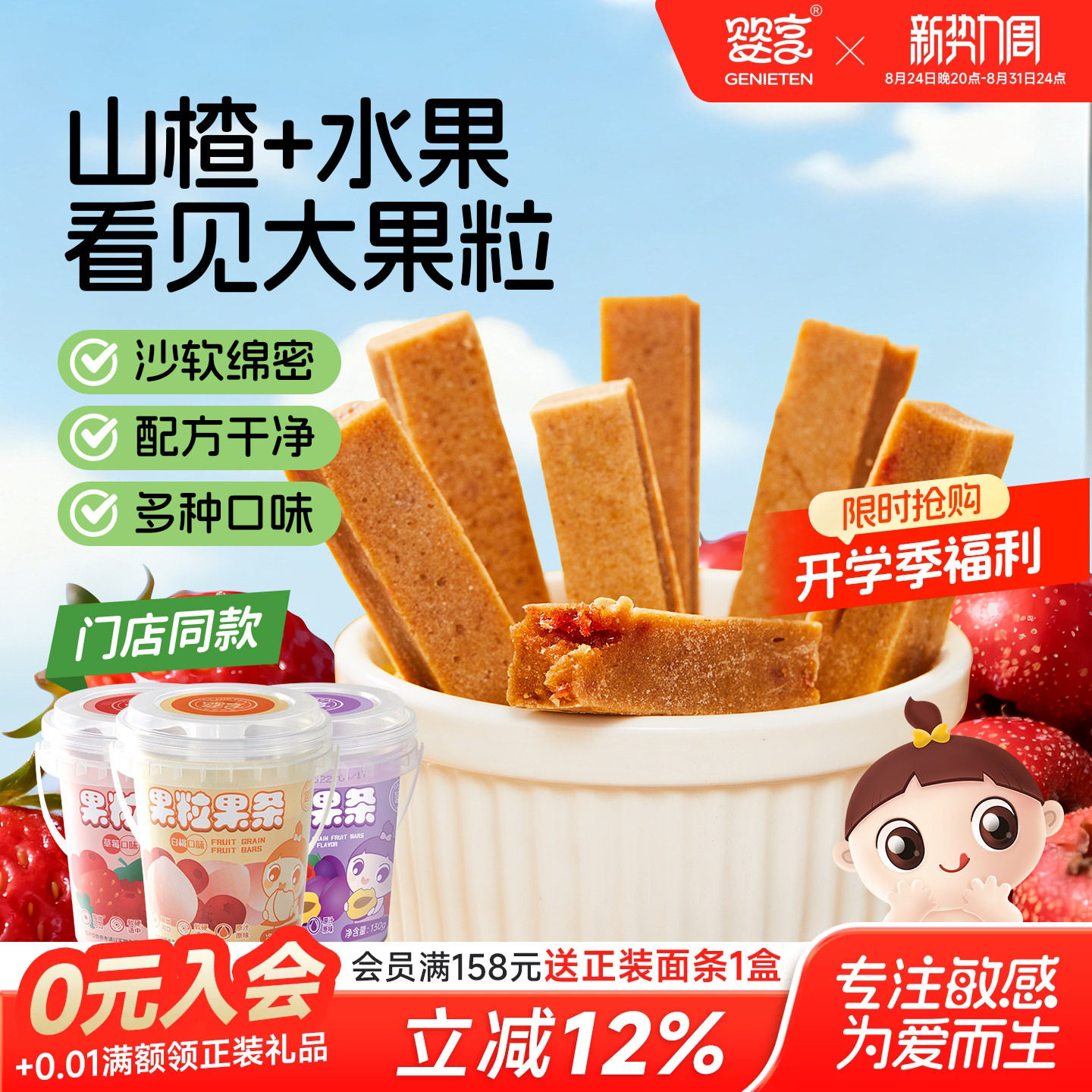 婴享果粒果条孩子果条草莓白桃水果片果干送婴幼儿敏宝电子辅食谱