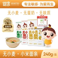 Дети не имеют лапши пшеницы, не добавляя яичное молоко для детской основной пищи Xiaomi питательная лапша
