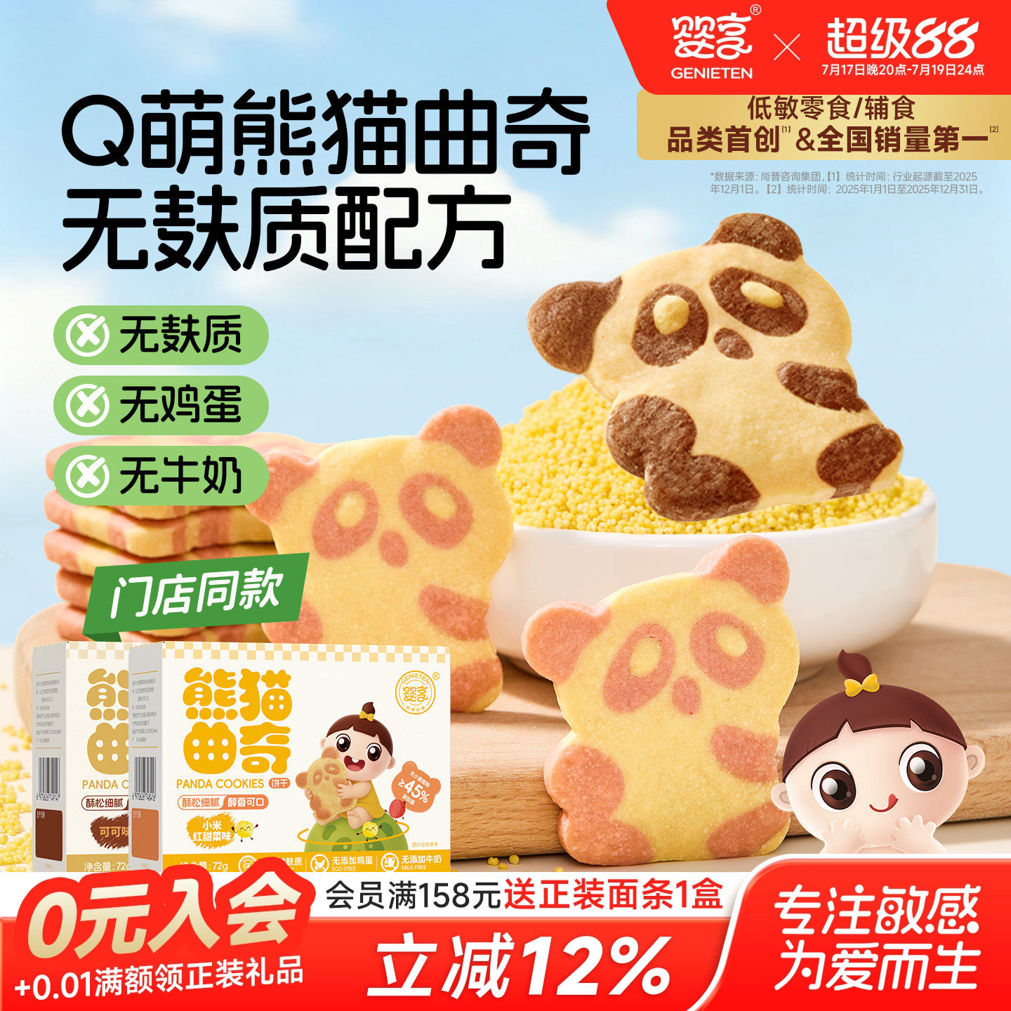 婴享熊猫曲奇无小麦无蛋奶麸质儿童饼干送婴幼儿敏宝辅食电子食谱