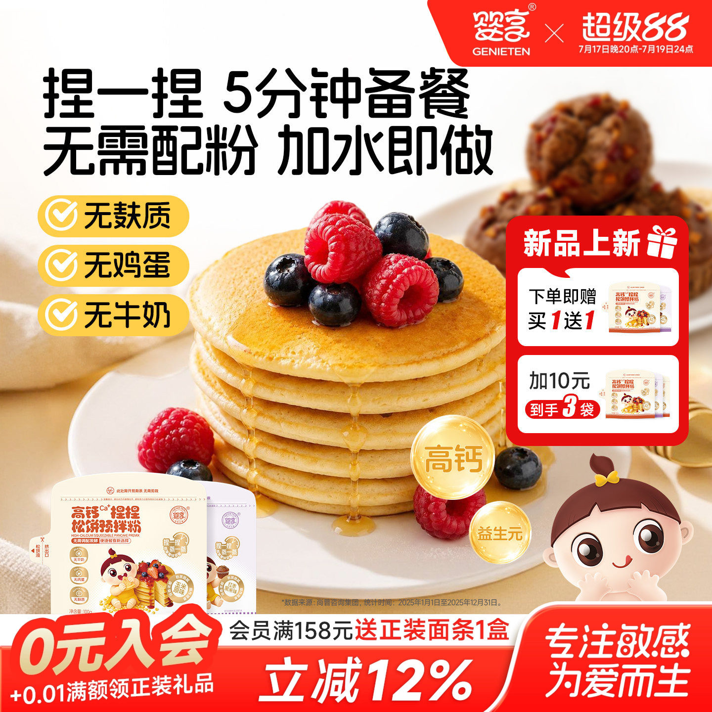 婴享高钙捏捏松饼米糕预拌粉