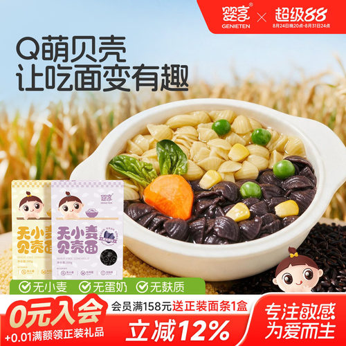 婴享无小麦贝壳面造型面条