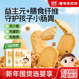婴享无小麦鹰嘴豆儿童饼干无蛋奶无麸质零食送敏宝零食电子辅食谱