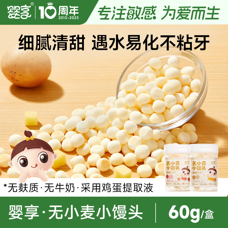 无小麦婴享独立包装小馒头