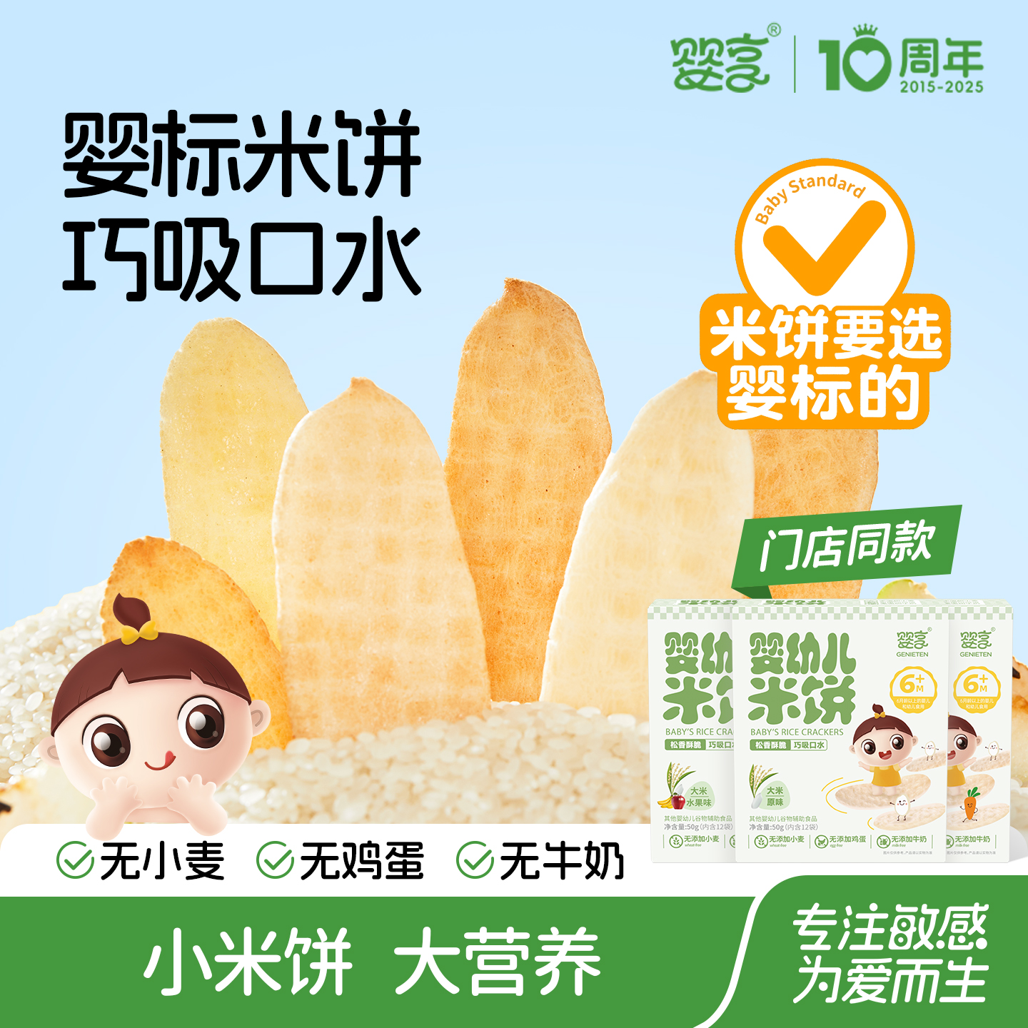 婴享婴幼儿米饼6个月无小麦蛋奶无麸质儿童饼干送婴儿敏宝零食谱