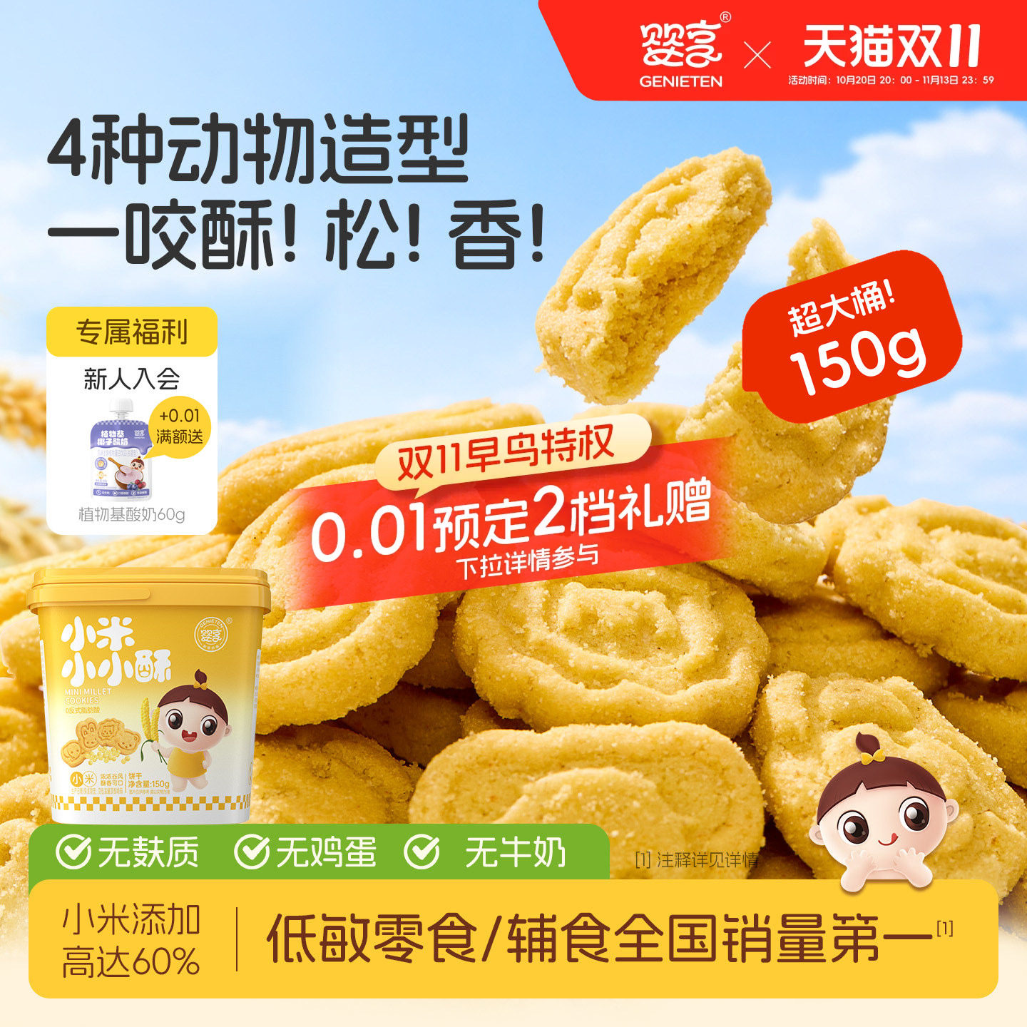 婴享小米小小酥饼干儿童无小麦无麸质蛋奶零食送敏宝零食电子食谱