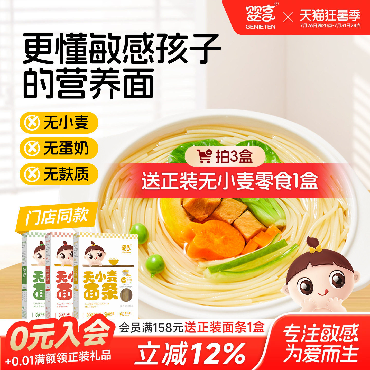 婴享儿童无小麦面条大米无麸质面无添加蛋送婴儿敏宝电子零辅食谱