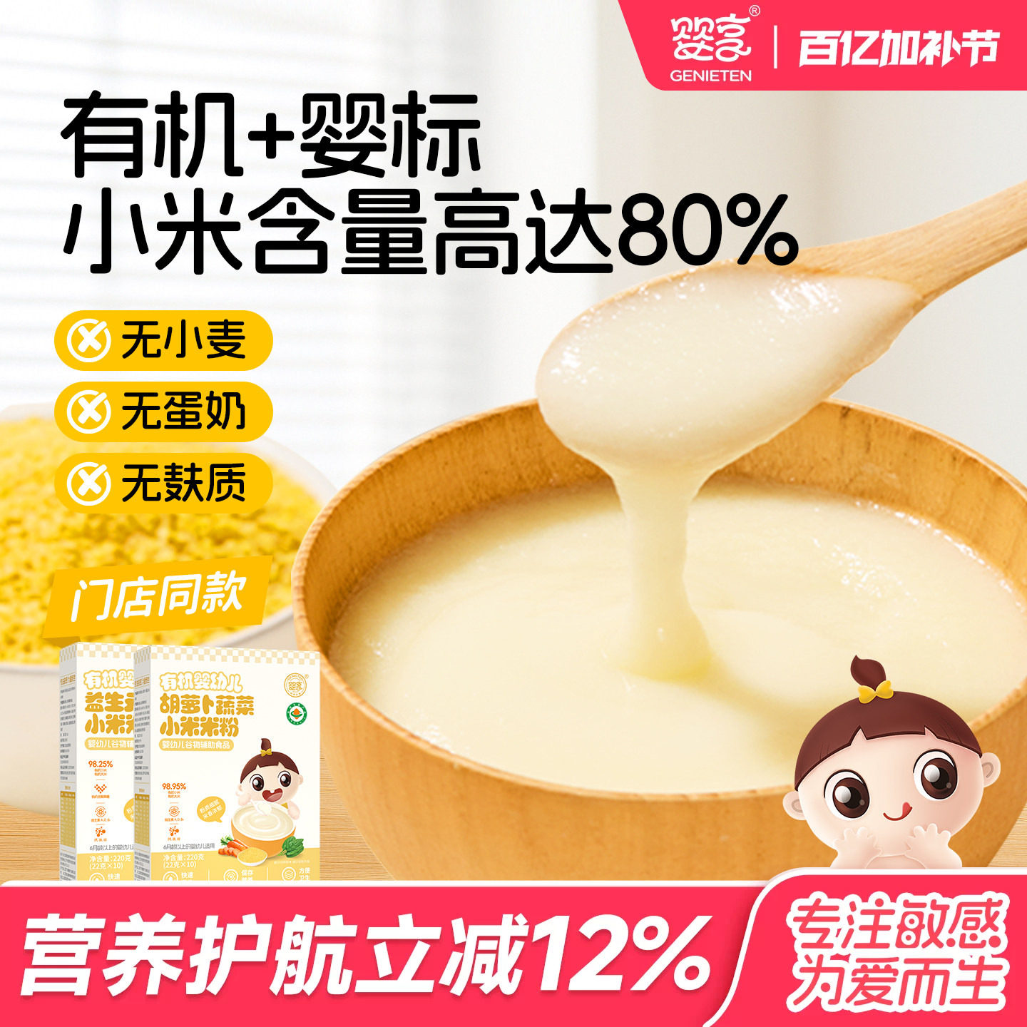 婴享婴幼儿有机小米米粉米糊宝宝营养辅食钙铁锌6个月袋装速食