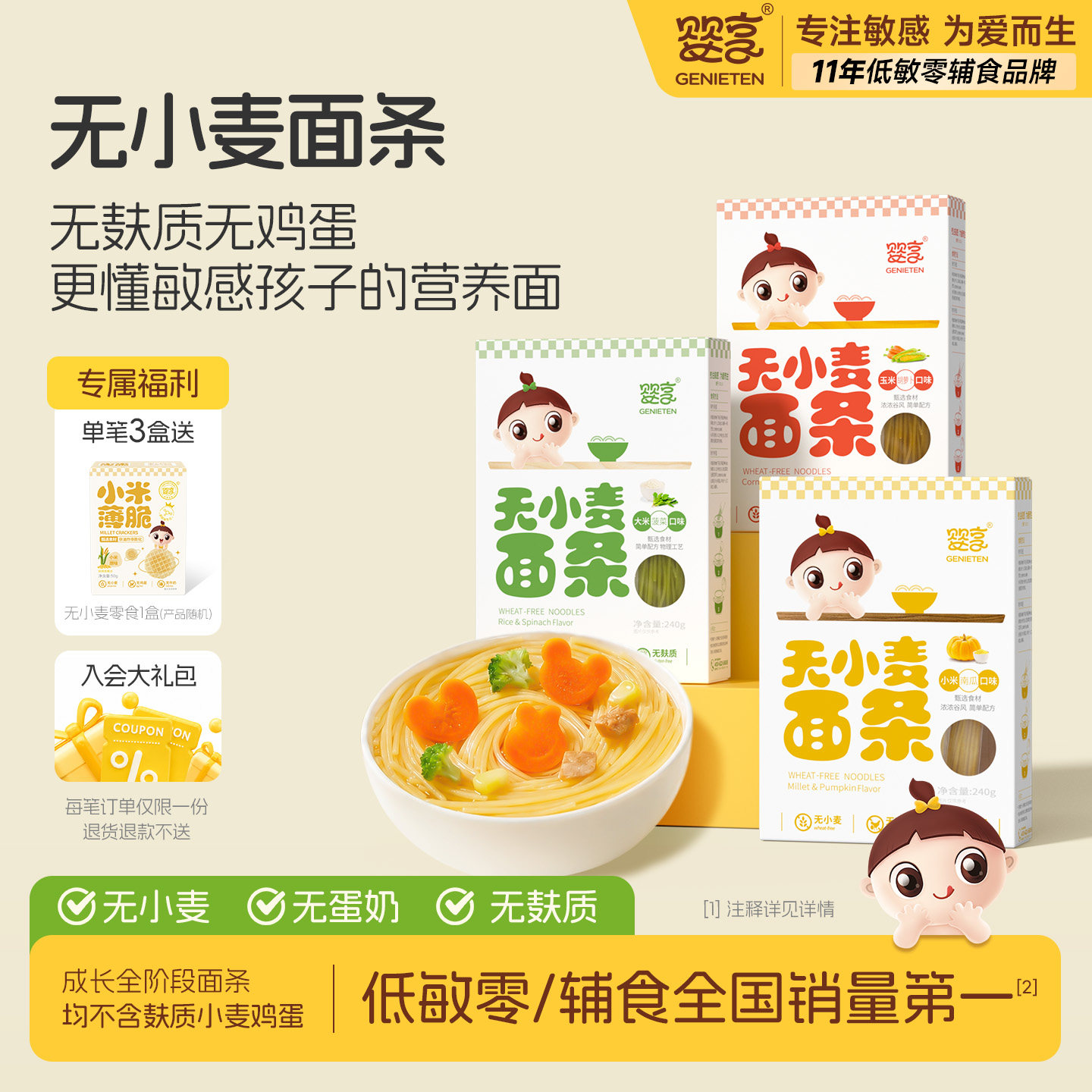 婴享儿童无小麦面条大米无麸质面无添加蛋送婴儿敏宝电子零辅食谱